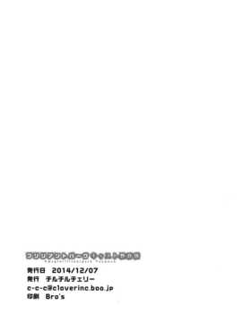 【CE家族社】(C87) [チルチルチェリー (きなみめぐ)] ブリリアントパーク キャスト教育係 (甘城ブリリアントパーク)_CE_767_021