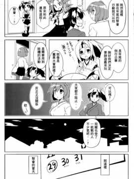 (C85) [低脂肪NEW (ほっぺげ)] お空の母達 改二 (艦隊これくしょん -艦これ-) [中国翻訳]_08_img20141224_0008