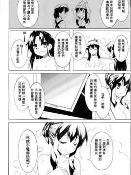 (C85) [低脂肪NEW (ほっぺげ)] お空の母達 改二 (艦隊これくしょん -艦これ-) [中国翻訳]_28_img20141224_0028