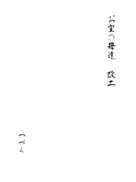 (C85) [低脂肪NEW (ほっぺげ)] お空の母達 改二 (艦隊これくしょん -艦これ-) [中国翻訳]_31_img20141224_0031