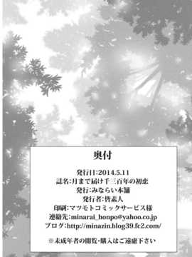 (例大祭11) [みならい本舗 (皆素人)] 月まで届け千三百年の初恋 (東方Project)__OSN_018