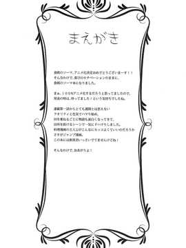 [脸肿汉化组] (C87) [(DRANGON PANDA) 御奈瀬] 食戟の敗者 (食戟のソーマ)_IMG_20141230_0019