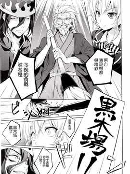 [脸肿汉化组] (C87) [(DRANGON PANDA) 御奈瀬] 食戟の敗者 (食戟のソーマ)_IMG_20141230_0020