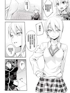 [脸肿汉化组] (C87) [(DRANGON PANDA) 御奈瀬] 食戟の敗者 (食戟のソーマ)_IMG_20141230_0021