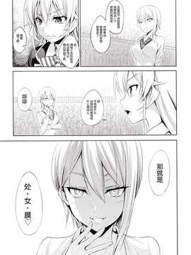 [脸肿汉化组] (C87) [(DRANGON PANDA) 御奈瀬] 食戟の敗者 (食戟のソーマ)_IMG_20141230_0022