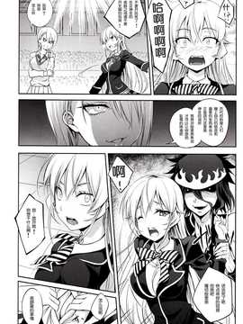 [脸肿汉化组] (C87) [(DRANGON PANDA) 御奈瀬] 食戟の敗者 (食戟のソーマ)_IMG_20141230_0023