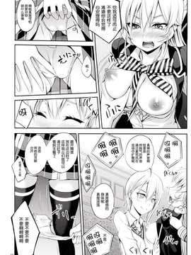 [脸肿汉化组] (C87) [(DRANGON PANDA) 御奈瀬] 食戟の敗者 (食戟のソーマ)_IMG_20141230_0025