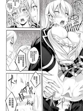 [脸肿汉化组] (C87) [(DRANGON PANDA) 御奈瀬] 食戟の敗者 (食戟のソーマ)_IMG_20141230_0027
