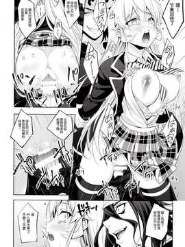 [脸肿汉化组] (C87) [(DRANGON PANDA) 御奈瀬] 食戟の敗者 (食戟のソーマ)_IMG_20141230_0029