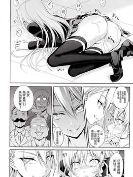[脸肿汉化组] (C87) [(DRANGON PANDA) 御奈瀬] 食戟の敗者 (食戟のソーマ)_IMG_20141230_0031