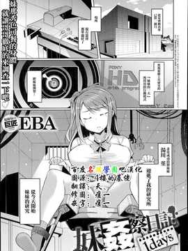 [名潴學園026][EBA]妹姦察日記1days_P190