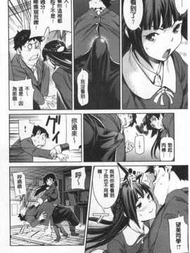 (成年コミック) [シオマネキ] ヒミツのひずみ [風與黑暗掃圖]_0041