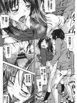 (成年コミック) [シオマネキ] ヒミツのひずみ [風與黑暗掃圖]_0107