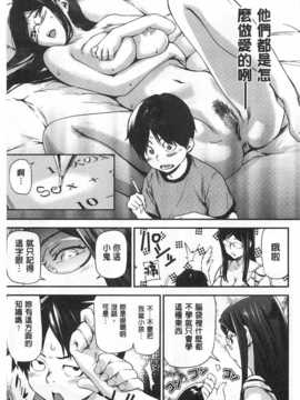 (成年コミック) [シオマネキ] ヒミツのひずみ [風與黑暗掃圖]_0130