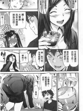 (成年コミック) [シオマネキ] ヒミツのひずみ [風與黑暗掃圖]_0146