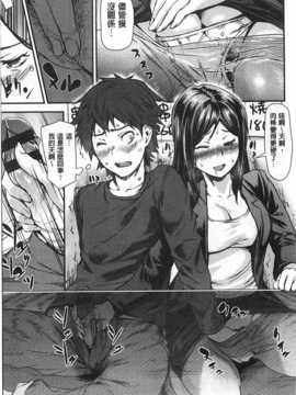 (成年コミック) [シオマネキ] ヒミツのひずみ [風與黑暗掃圖]_0150