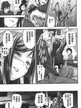 (成年コミック) [シオマネキ] ヒミツのひずみ [風與黑暗掃圖]_0152
