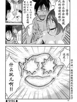 [ながしま超助] 紀元前1万年のオタ 第4-9話 [dragonolim个人中文翻译]_113_112_0