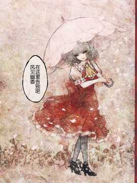 【隔壁汉化组】(C80) [YAYUYO (高虎)] 花嵐 kwaran (東方Project)__kwaran_024