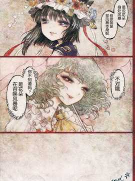 【隔壁汉化组】(C80) [YAYUYO (高虎)] 花嵐 kwaran (東方Project)__kwaran_026
