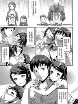 [皐月芋網] step child swapping (COMIC天魔2014年12月号)[無邪気漢化組]