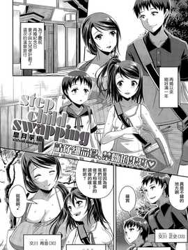[皐月芋網] step child swapping (COMIC天魔2014年12月号)[無邪気漢化組]_002