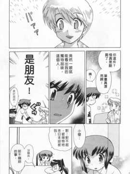[琴の若子] 奥さまDEナイト 第4巻 [Chinese] [黑暗掃圖]_0017