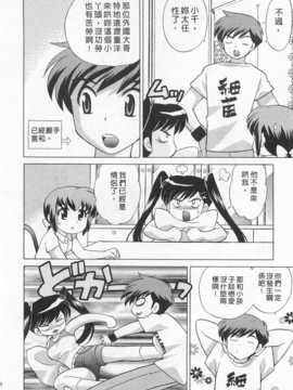 [琴の若子] 奥さまDEナイト 第4巻 [Chinese] [黑暗掃圖]_0018