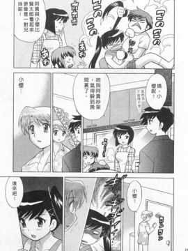 [琴の若子] 奥さまDEナイト 第4巻 [Chinese] [黑暗掃圖]_0019