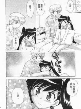 [琴の若子] 奥さまDEナイト 第4巻 [Chinese] [黑暗掃圖]_0020