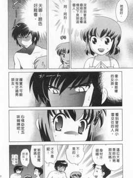 [琴の若子] 奥さまDEナイト 第4巻 [Chinese] [黑暗掃圖]_0052