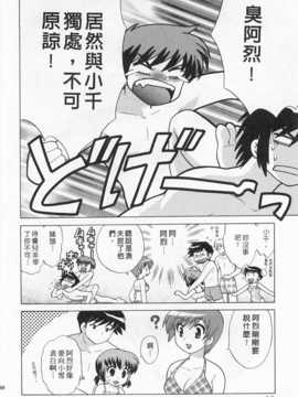 [琴の若子] 奥さまDEナイト 第4巻 [Chinese] [黑暗掃圖]_0066
