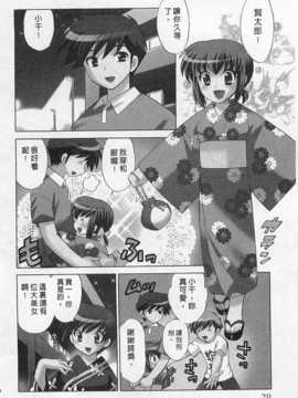 [琴の若子] 奥さまDEナイト 第4巻 [Chinese] [黑暗掃圖]_0070