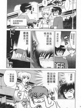 [琴の若子] 奥さまDEナイト 第4巻 [Chinese] [黑暗掃圖]_0073