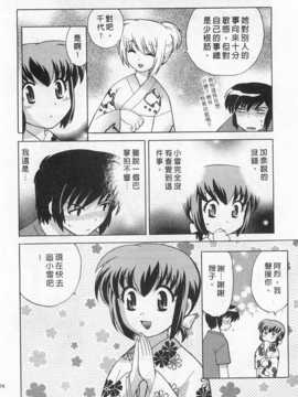 [琴の若子] 奥さまDEナイト 第4巻 [Chinese] [黑暗掃圖]_0074