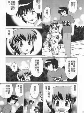 [琴の若子] 奥さまDEナイト 第4巻 [Chinese] [黑暗掃圖]_0077