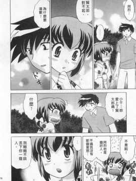 [琴の若子] 奥さまDEナイト 第4巻 [Chinese] [黑暗掃圖]_0078