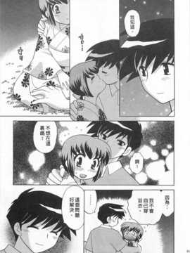 [琴の若子] 奥さまDEナイト 第4巻 [Chinese] [黑暗掃圖]_0081