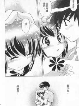 [琴の若子] 奥さまDEナイト 第4巻 [Chinese] [黑暗掃圖]_0084