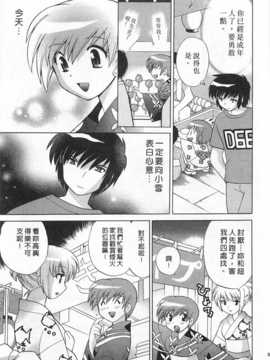 [琴の若子] 奥さまDEナイト 第4巻 [Chinese] [黑暗掃圖]_0085