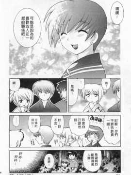 [琴の若子] 奥さまDEナイト 第4巻 [Chinese] [黑暗掃圖]_0086