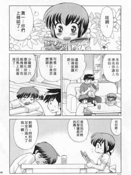 [琴の若子] 奥さまDEナイト 第4巻 [Chinese] [黑暗掃圖]_0088