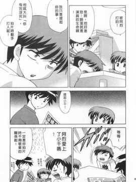 [琴の若子] 奥さまDEナイト 第4巻 [Chinese] [黑暗掃圖]_0089