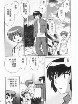 [琴の若子] 奥さまDEナイト 第4巻 [Chinese] [黑暗掃圖]_0102