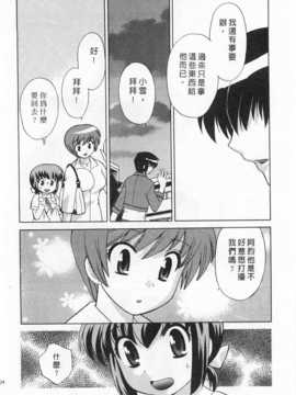 [琴の若子] 奥さまDEナイト 第4巻 [Chinese] [黑暗掃圖]_0104