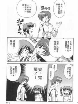 [琴の若子] 奥さまDEナイト 第4巻 [Chinese] [黑暗掃圖]_0105