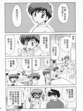 [琴の若子] 奥さまDEナイト 第4巻 [Chinese] [黑暗掃圖]_0106