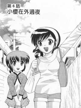 [琴の若子] 奥さまDEナイト 第4巻 [Chinese] [黑暗掃圖]_0107