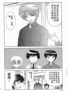 [琴の若子] 奥さまDEナイト 第4巻 [Chinese] [黑暗掃圖]_0108