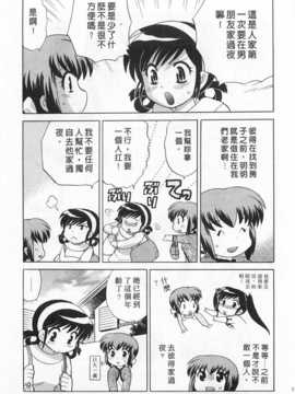 [琴の若子] 奥さまDEナイト 第4巻 [Chinese] [黑暗掃圖]_0111
